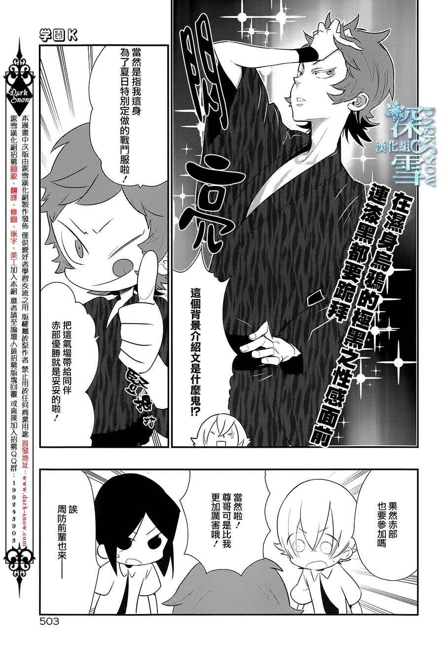 《学园K》漫画 017话