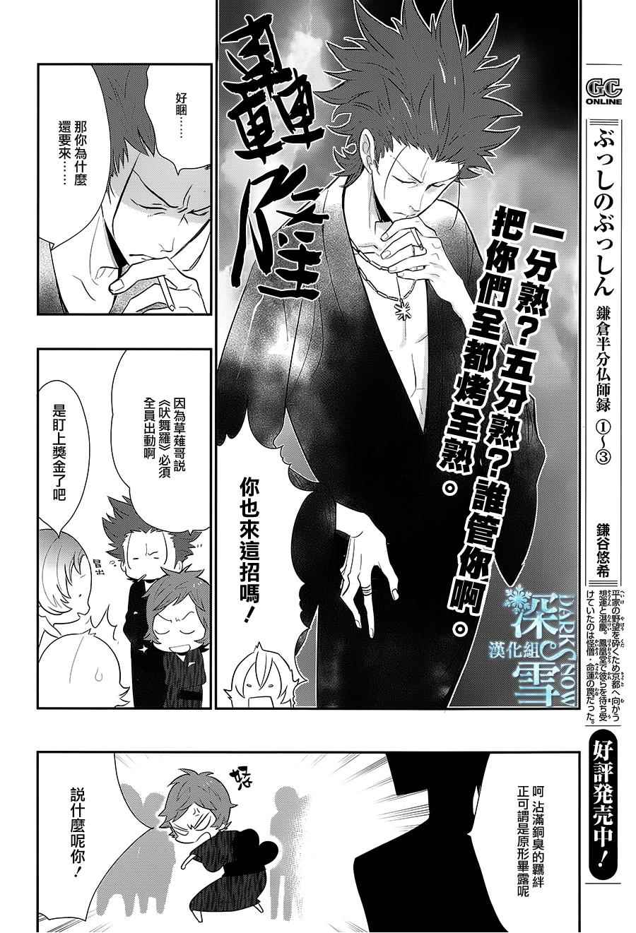 《学园K》漫画 017话