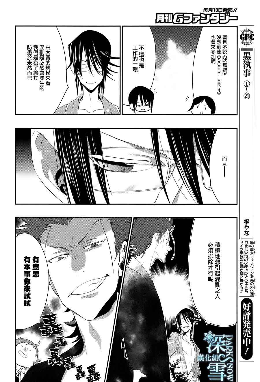 《学园K》漫画 017话