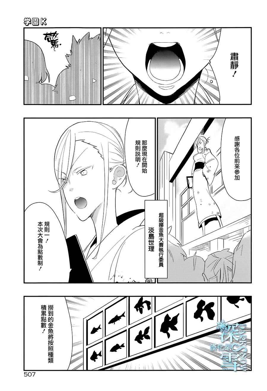 《学园K》漫画 017话