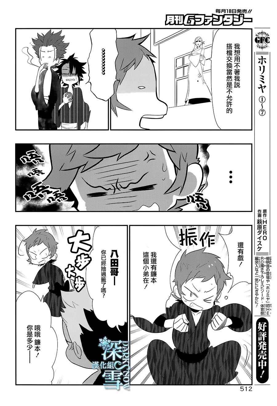 《学园K》漫画 017话