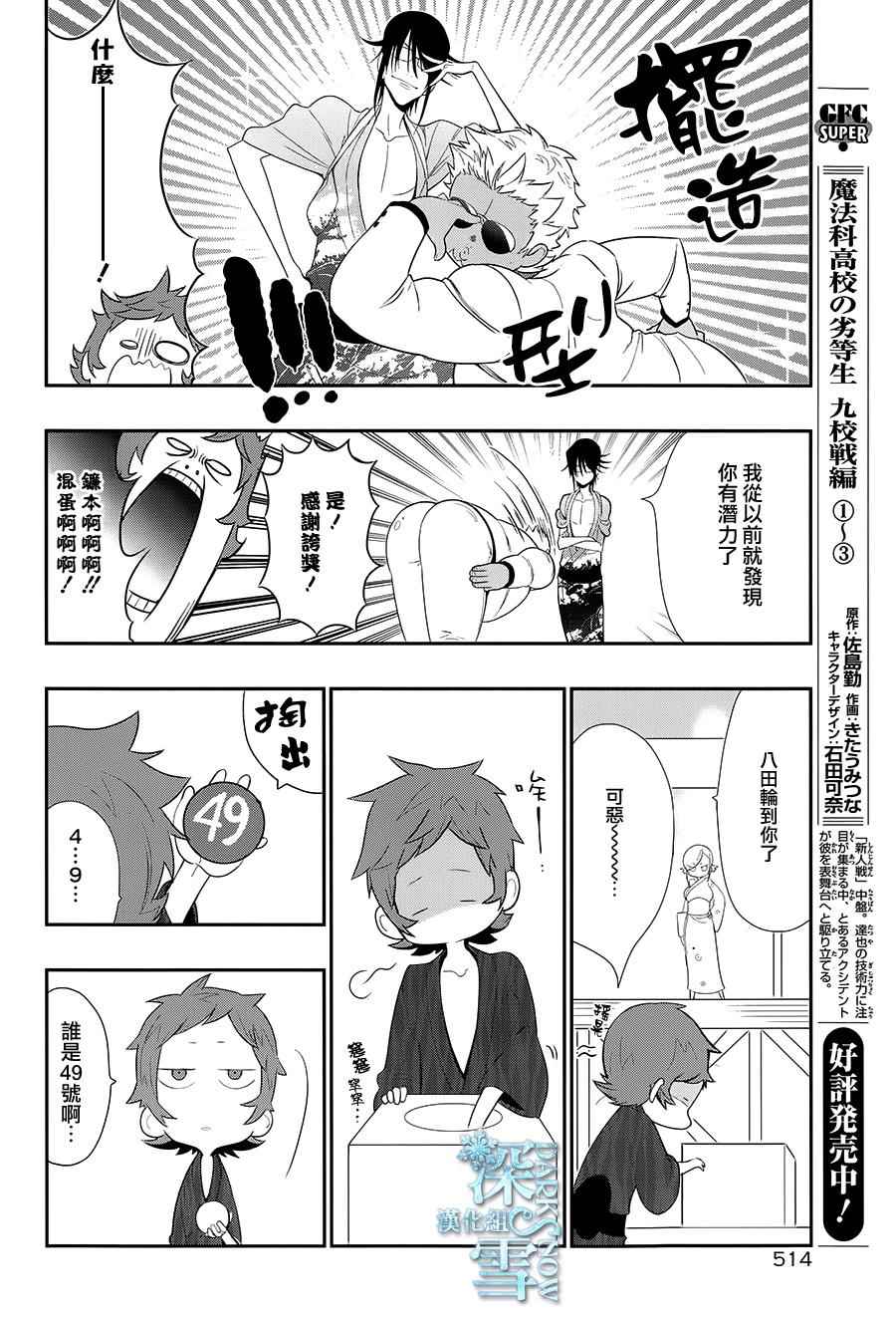 《学园K》漫画 017话