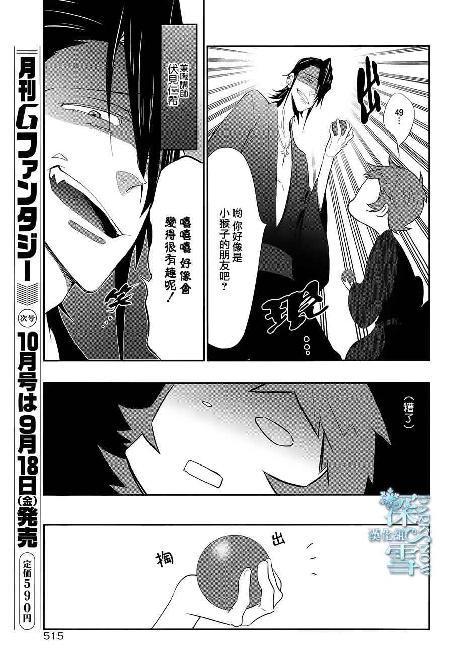 《学园K》漫画 017话