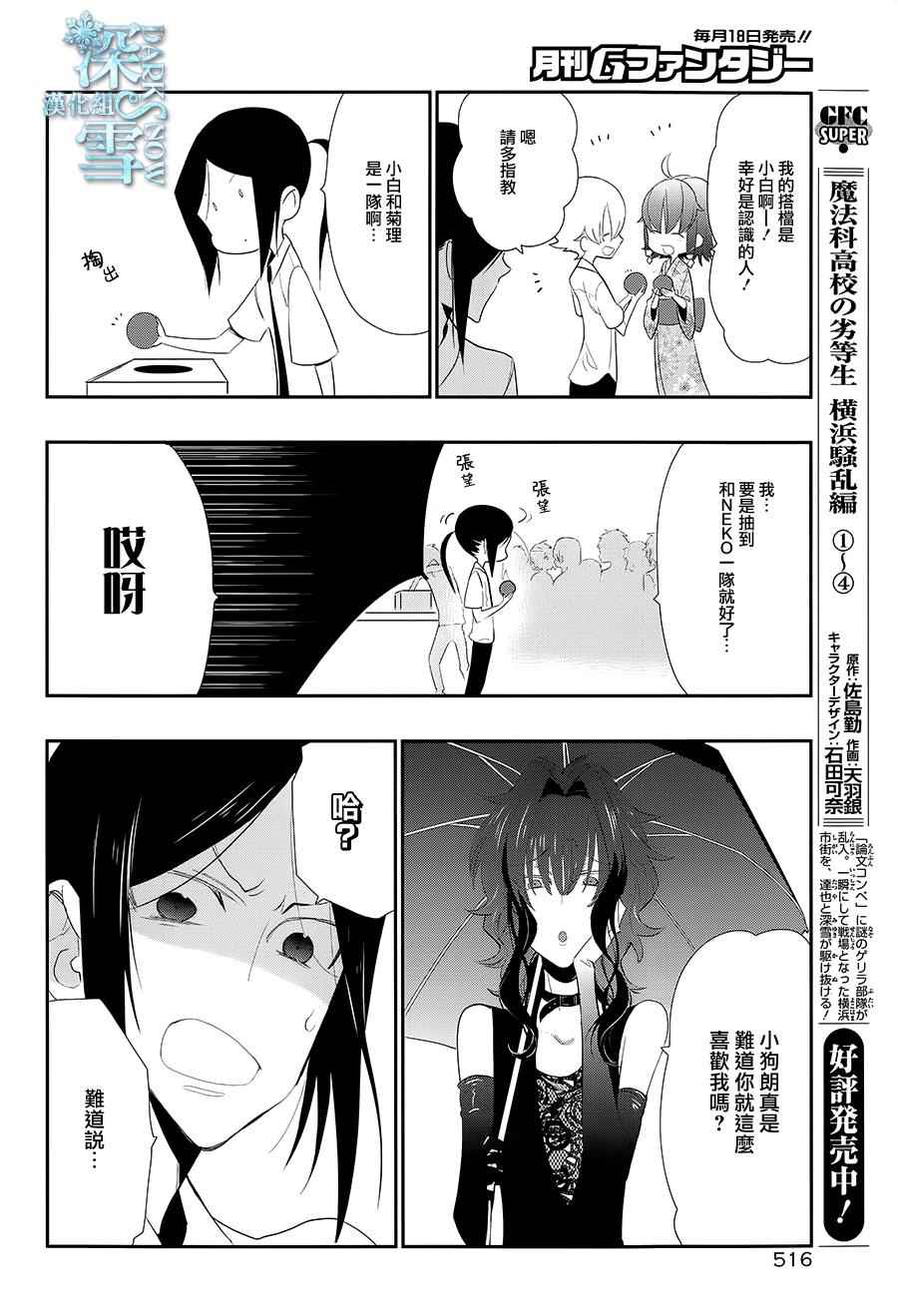 《学园K》漫画 017话