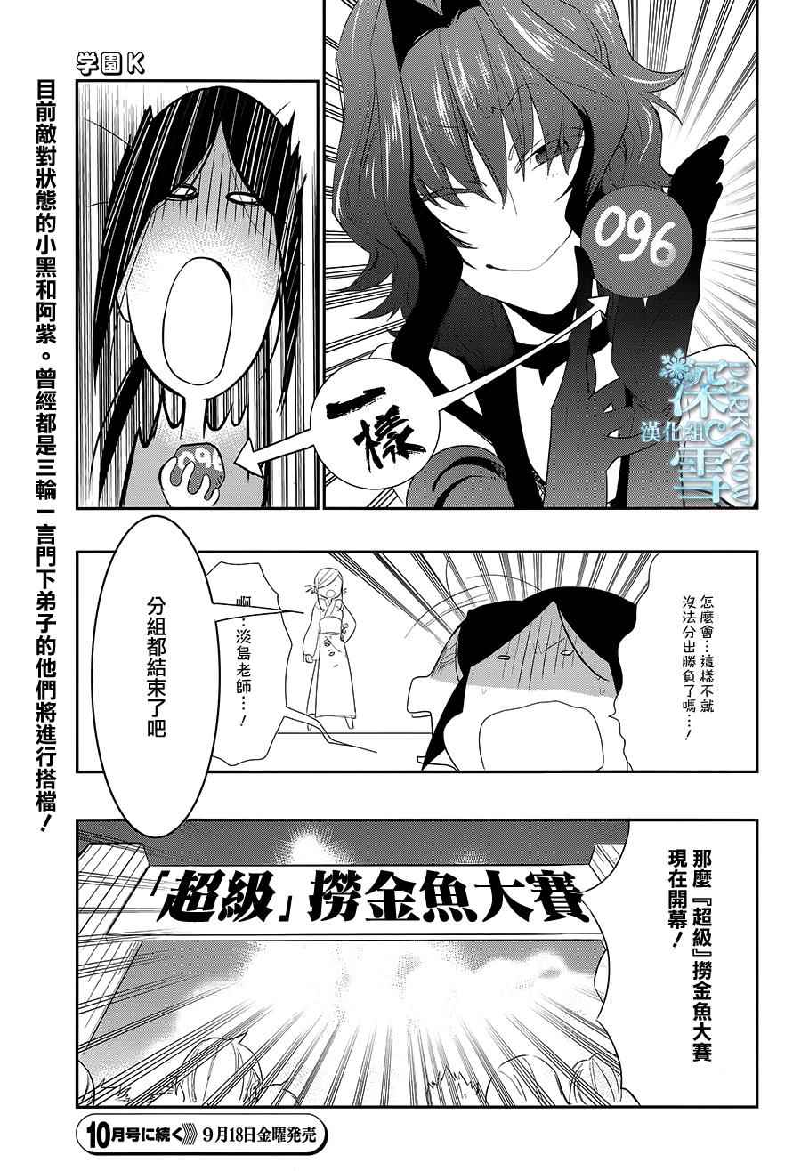 《学园K》漫画 017话