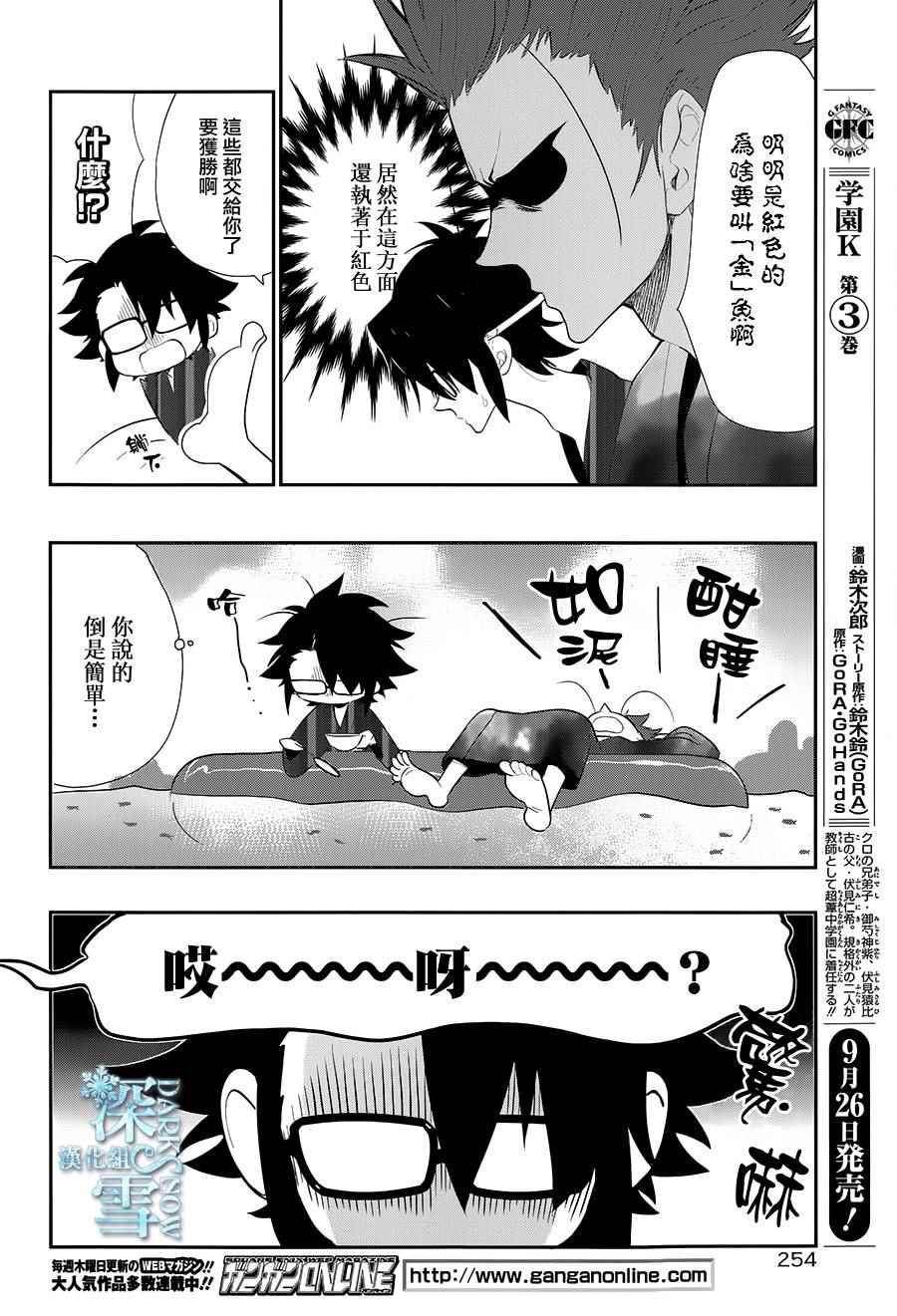 《学园K》漫画 018话