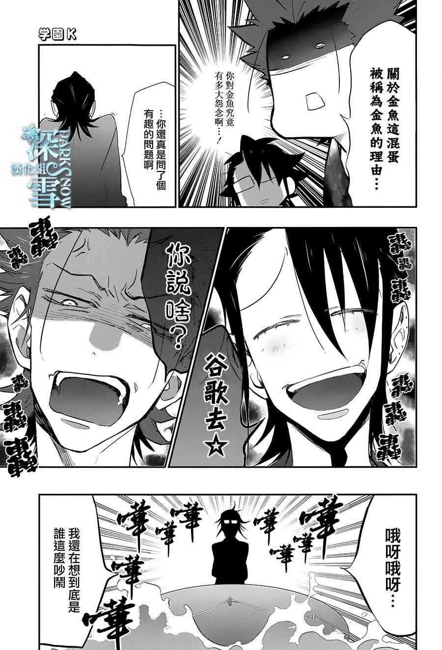 《学园K》漫画 018话