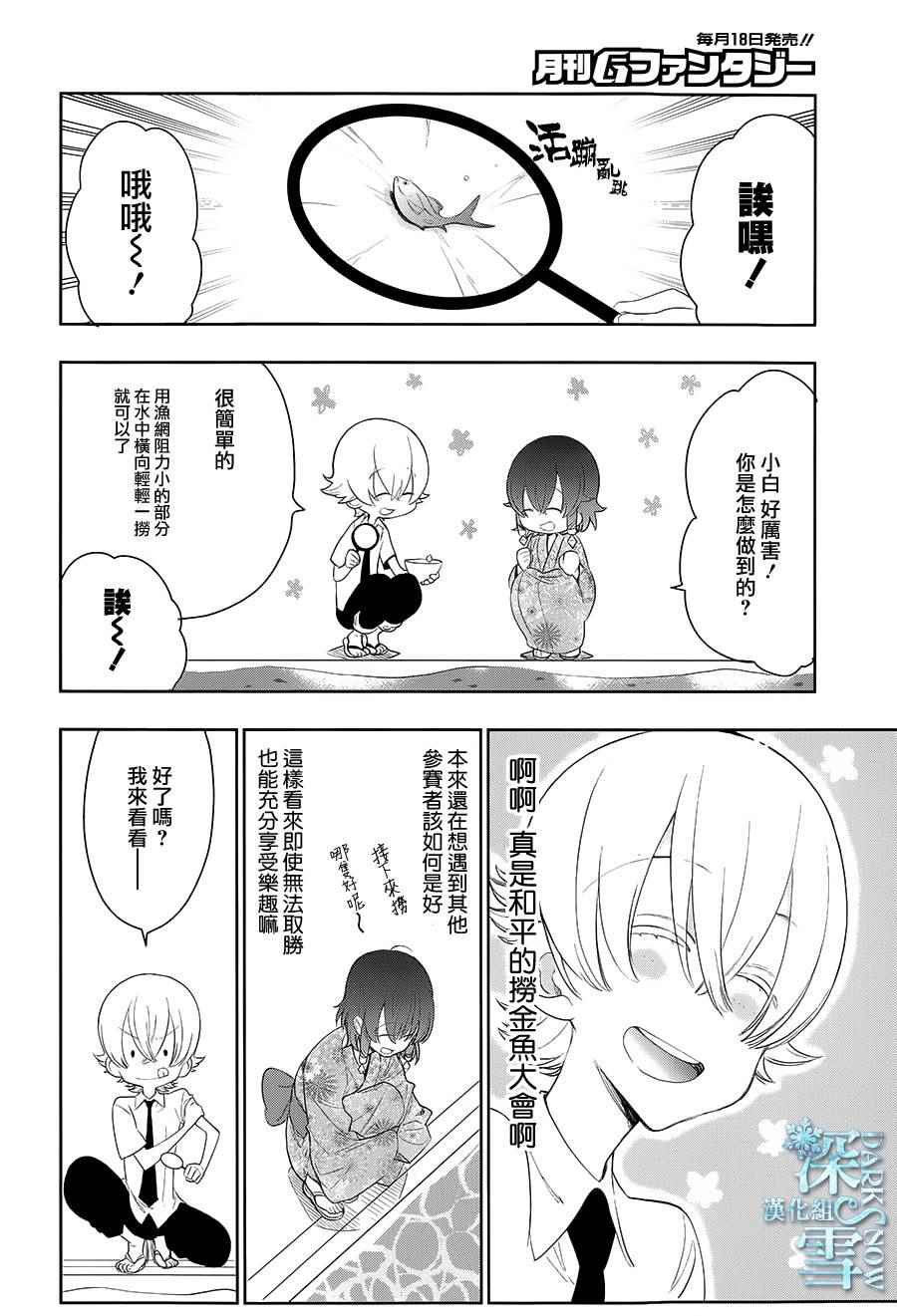 《学园K》漫画 018话