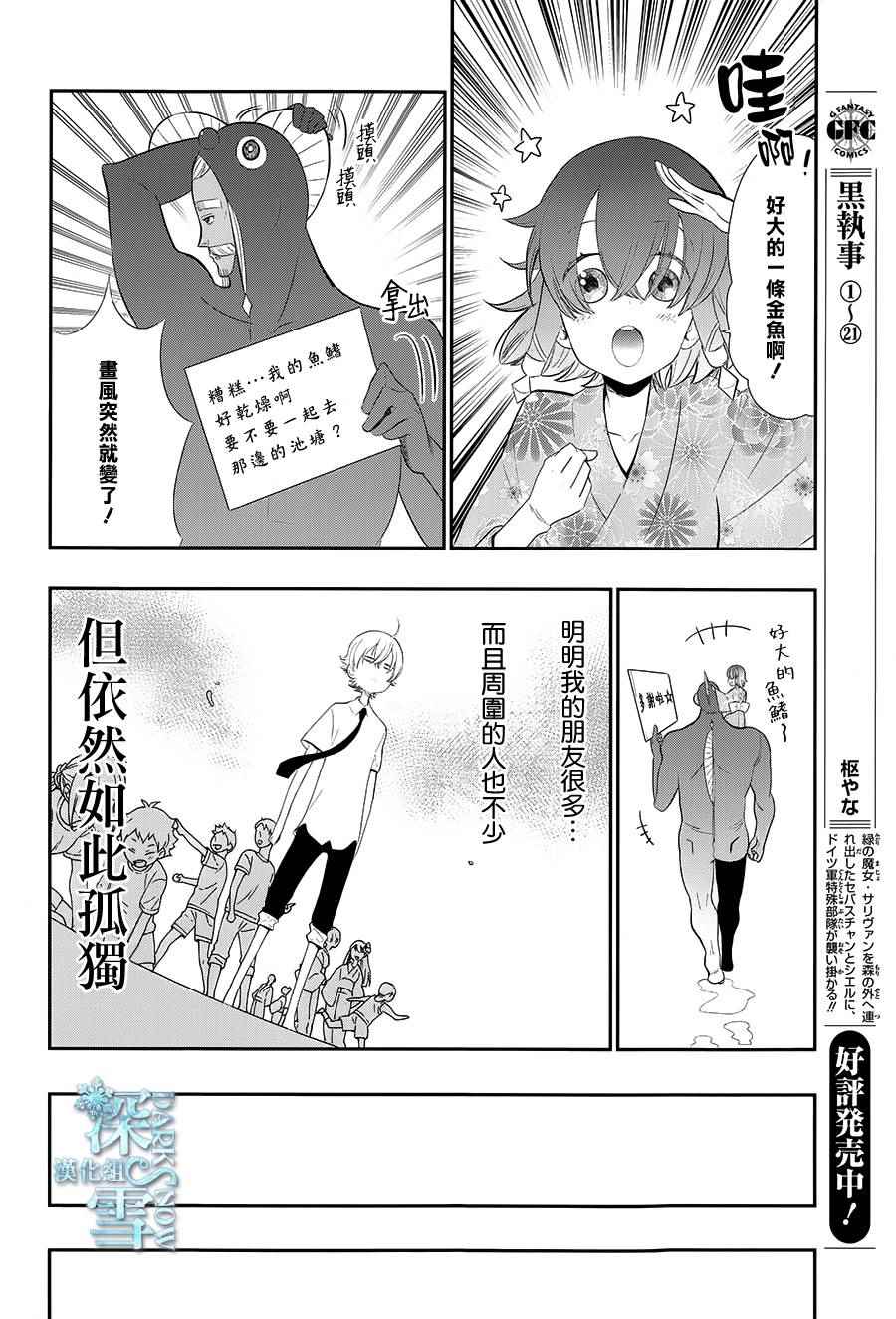 《学园K》漫画 018话