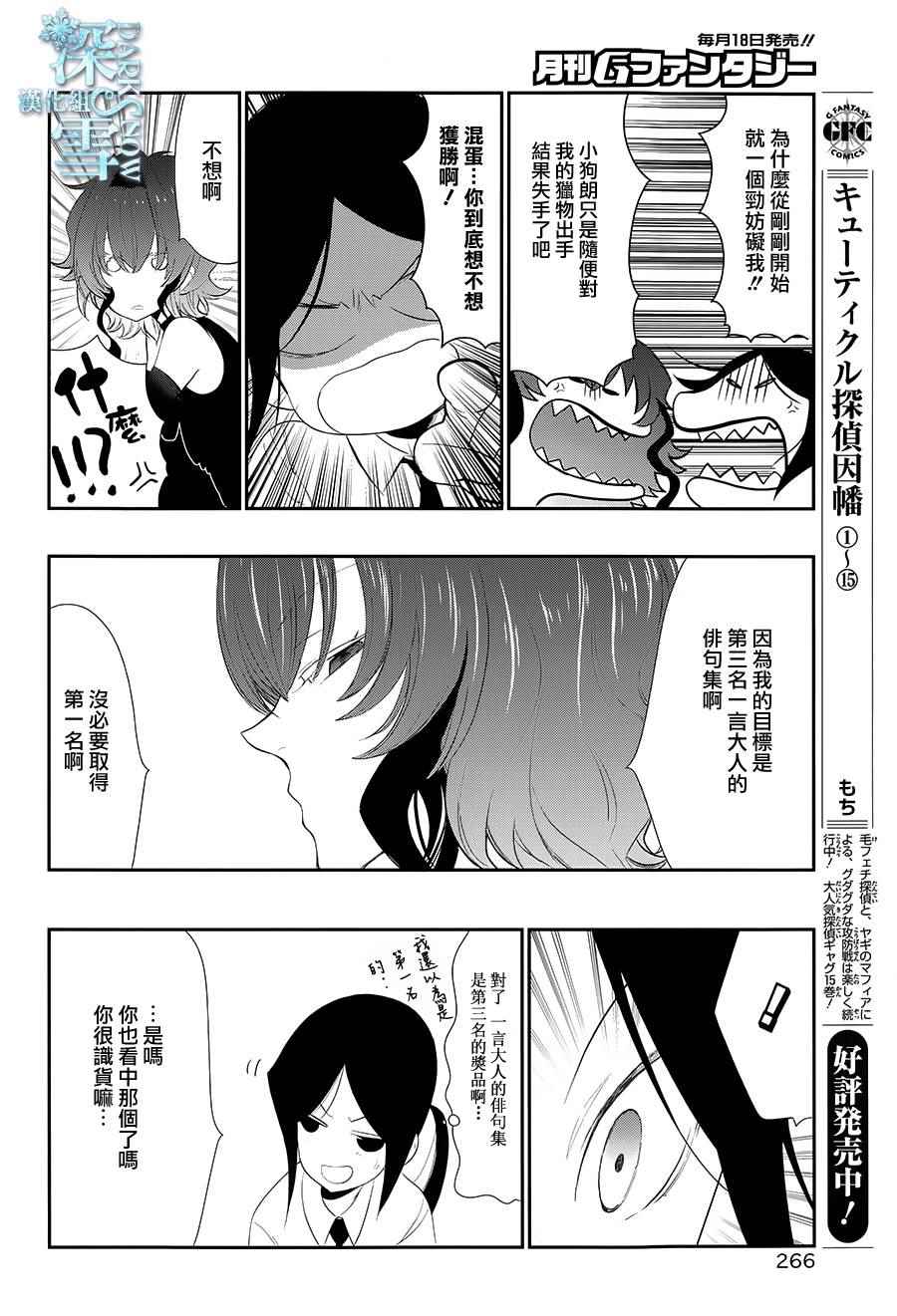 《学园K》漫画 018话