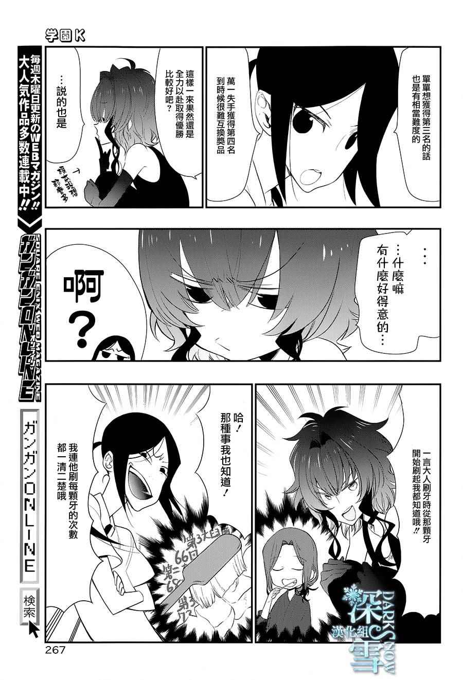 《学园K》漫画 018话