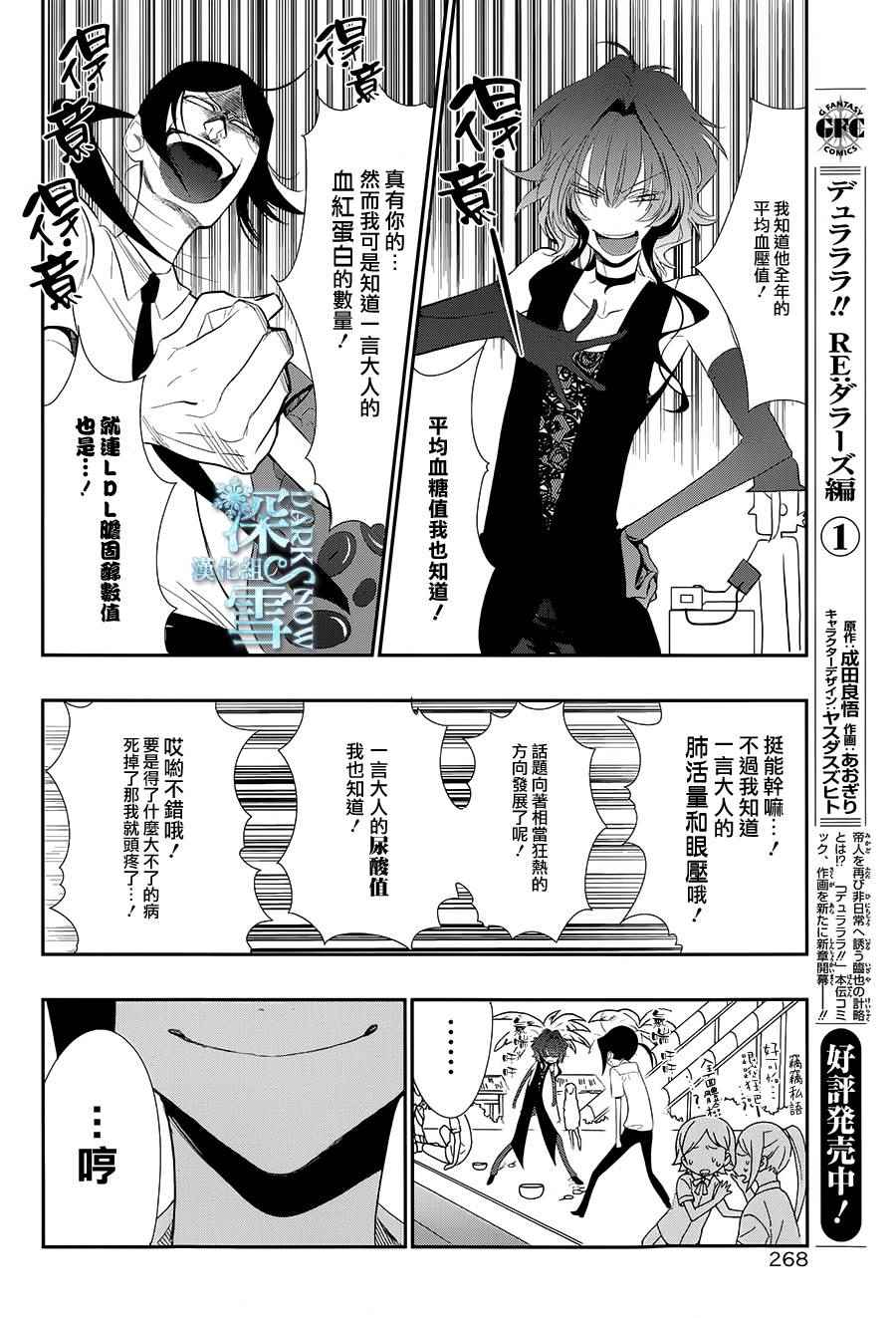 《学园K》漫画 018话