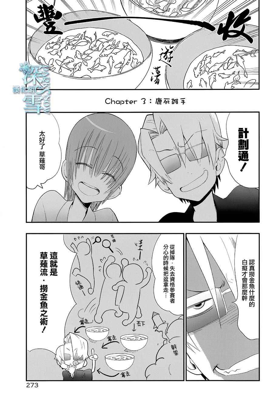 《学园K》漫画 018话