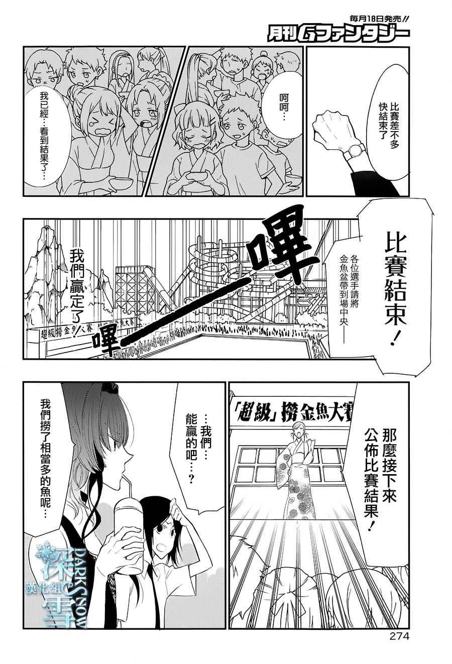 《学园K》漫画 018话