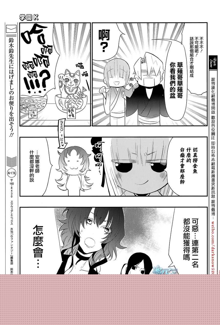 《学园K》漫画 018话