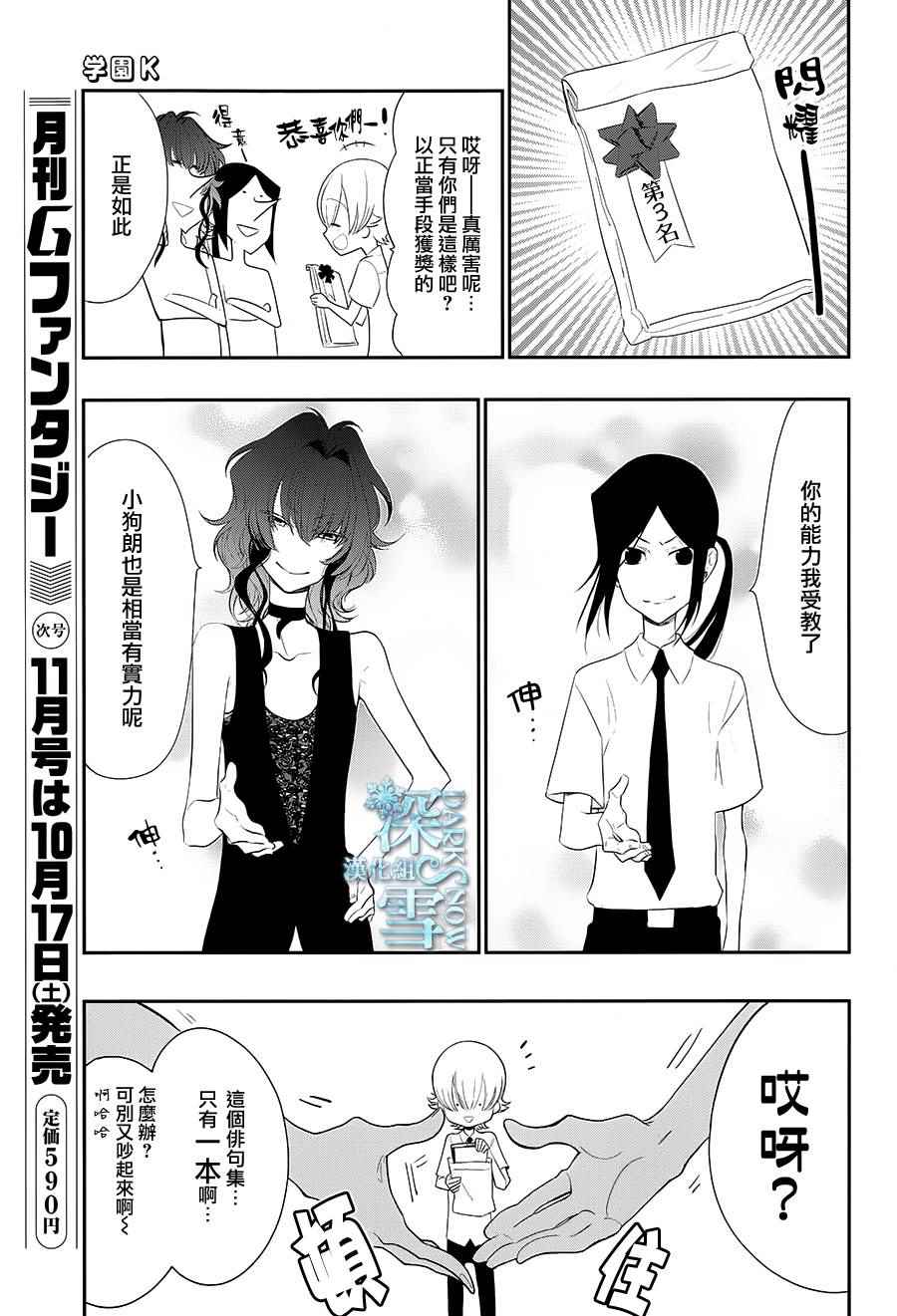 《学园K》漫画 018话