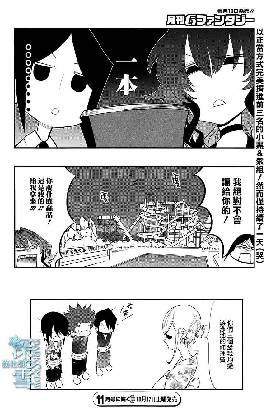 《学园K》漫画 018话