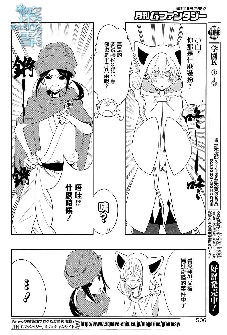 《学园K》漫画 019话