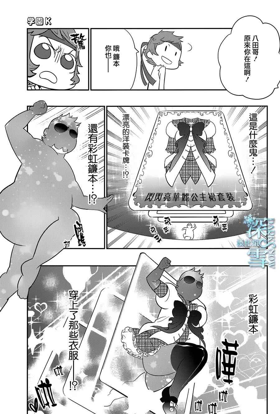 《学园K》漫画 019话