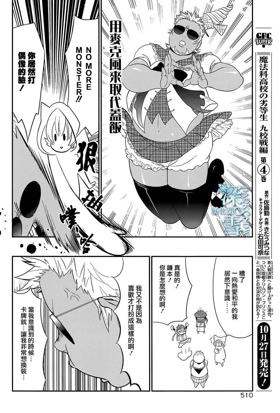 《学园K》漫画 019话