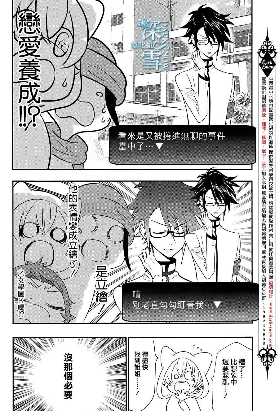 《学园K》漫画 019话