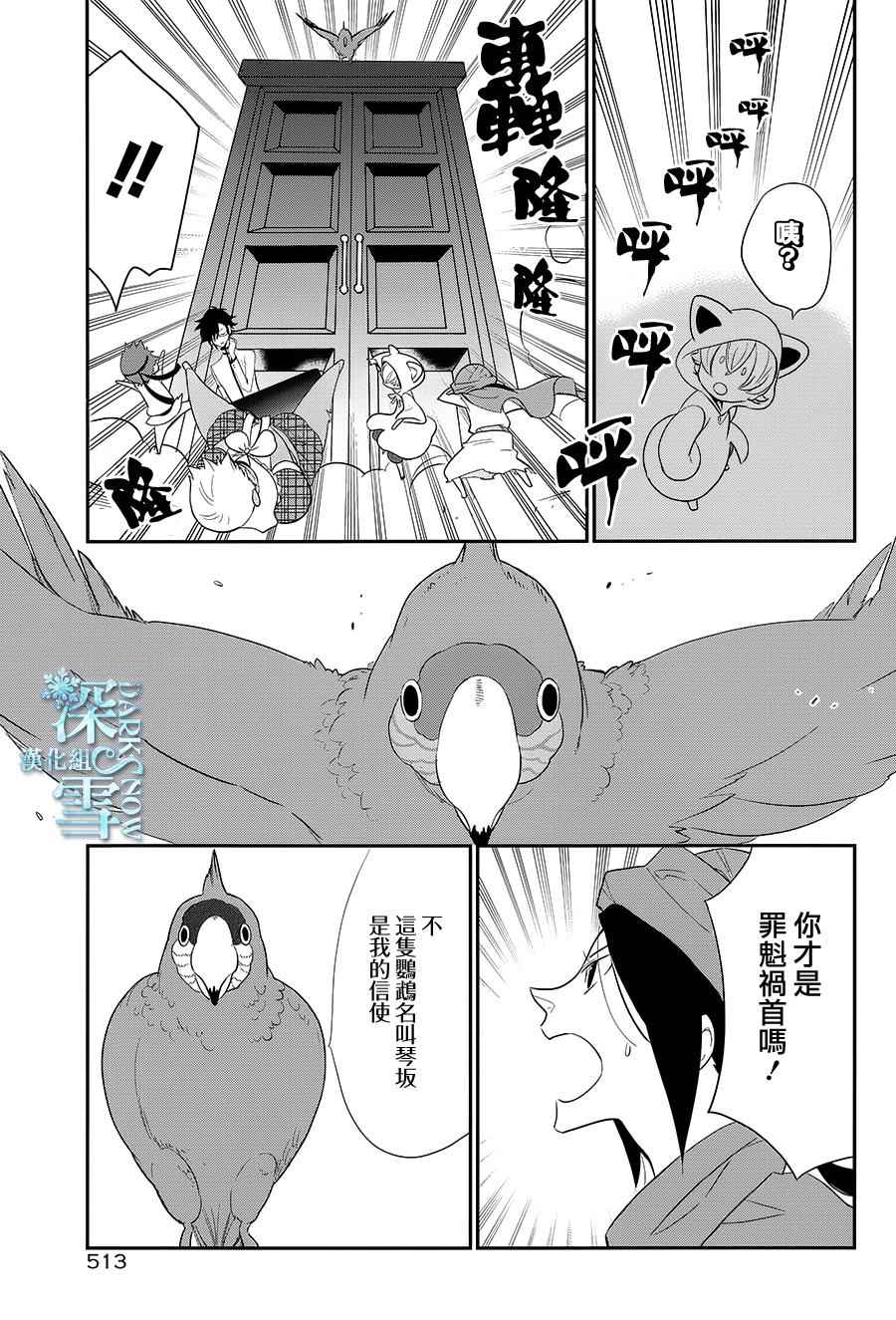 《学园K》漫画 019话