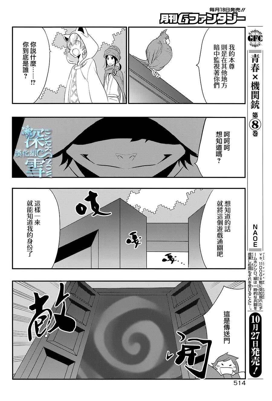 《学园K》漫画 019话