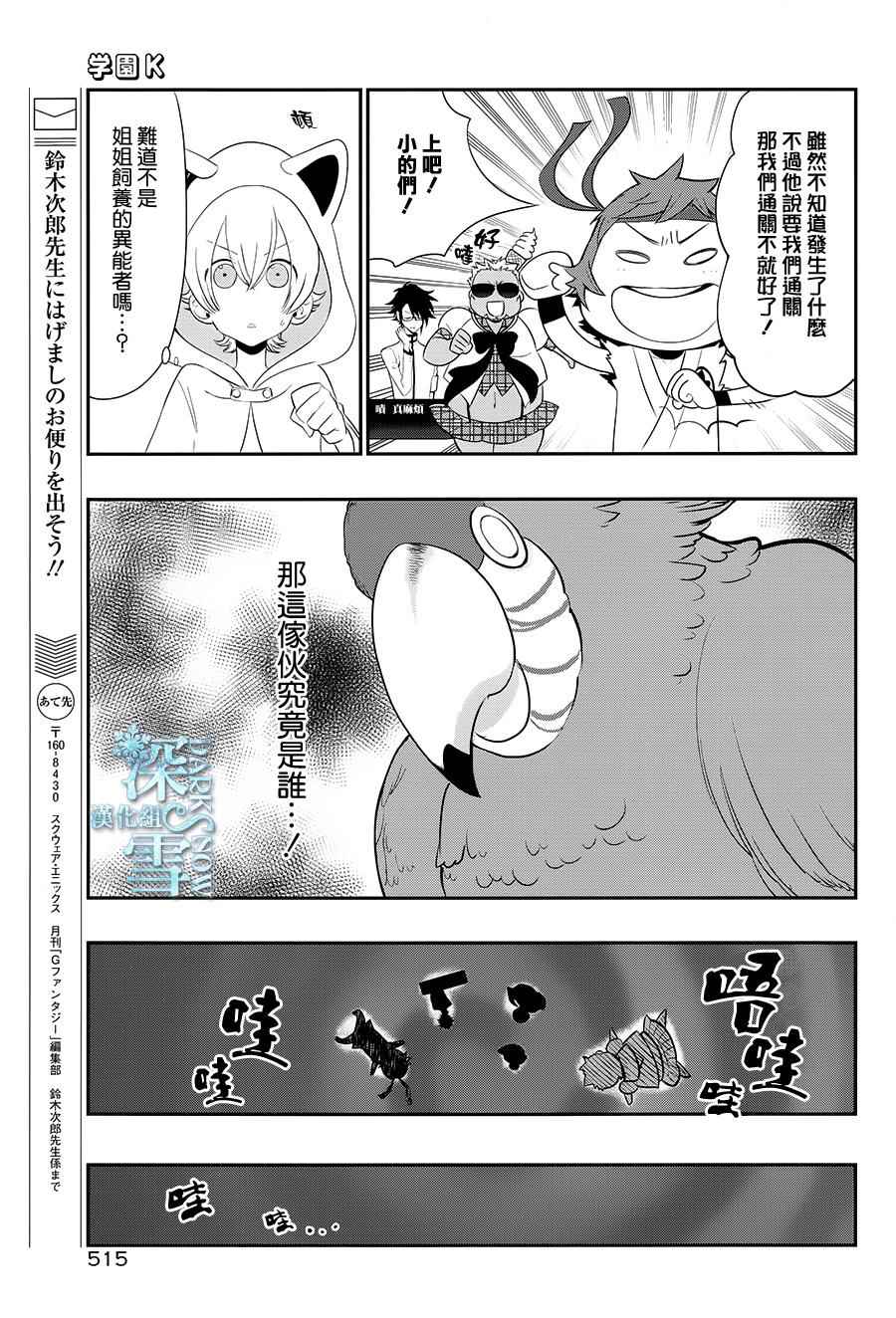 《学园K》漫画 019话