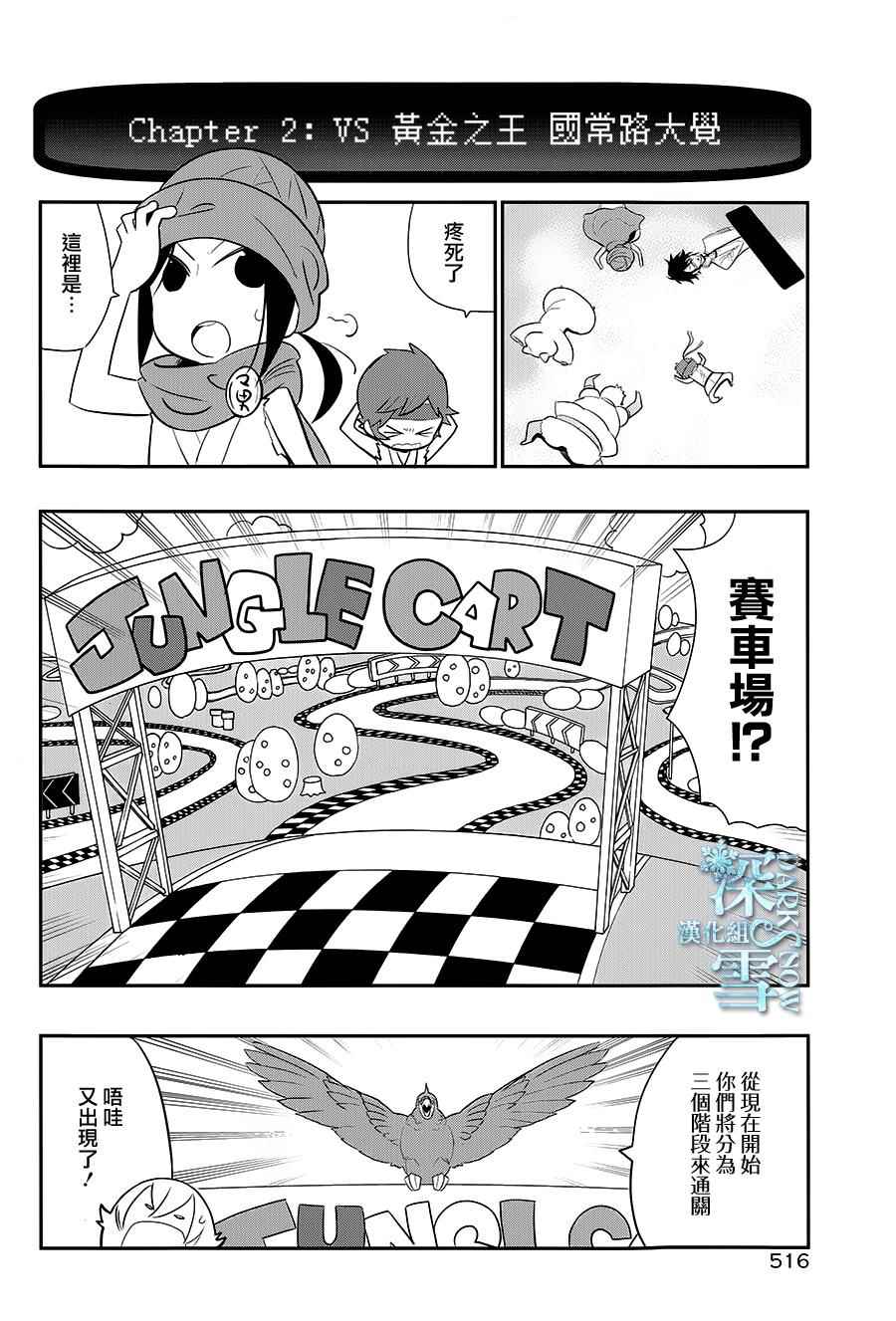 《学园K》漫画 019话