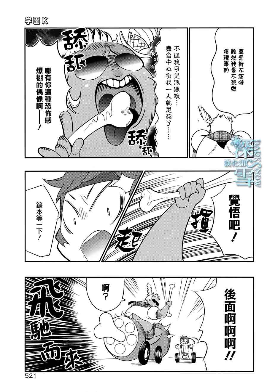 《学园K》漫画 019话