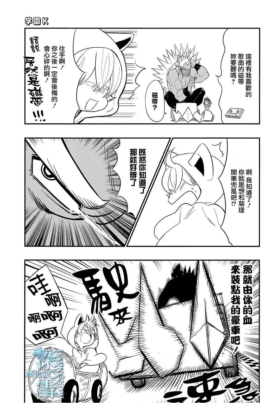 《学园K》漫画 019话