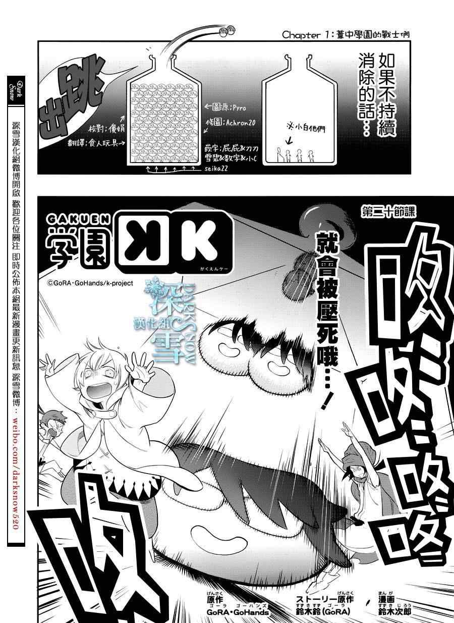 《学园K》漫画 020话