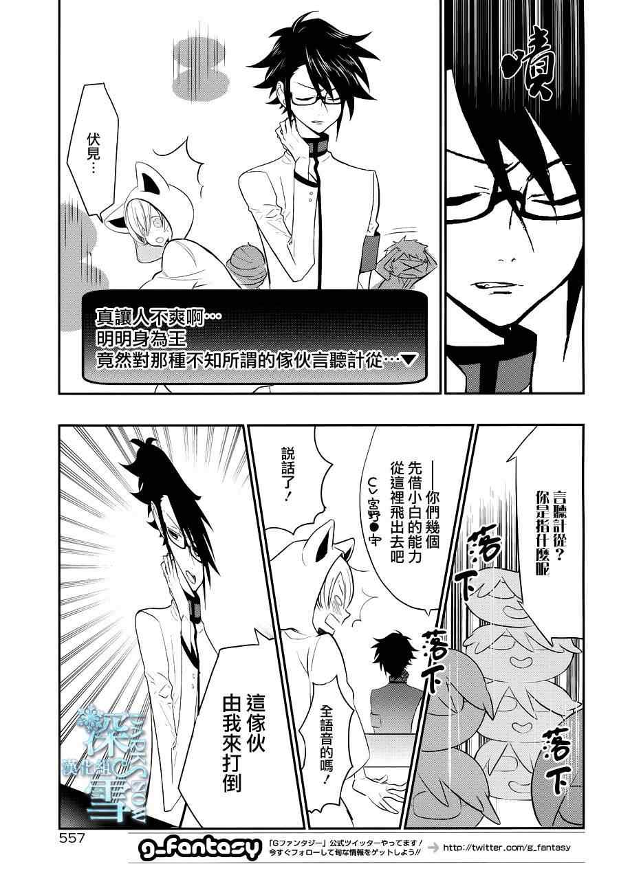 《学园K》漫画 020话