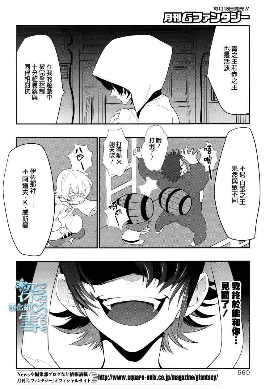 《学园K》漫画 020话