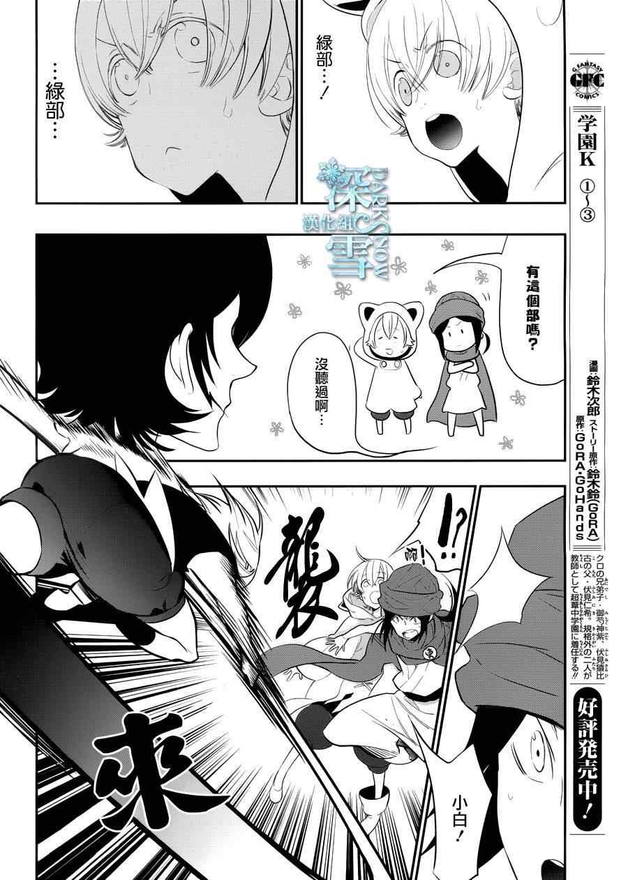 《学园K》漫画 020话