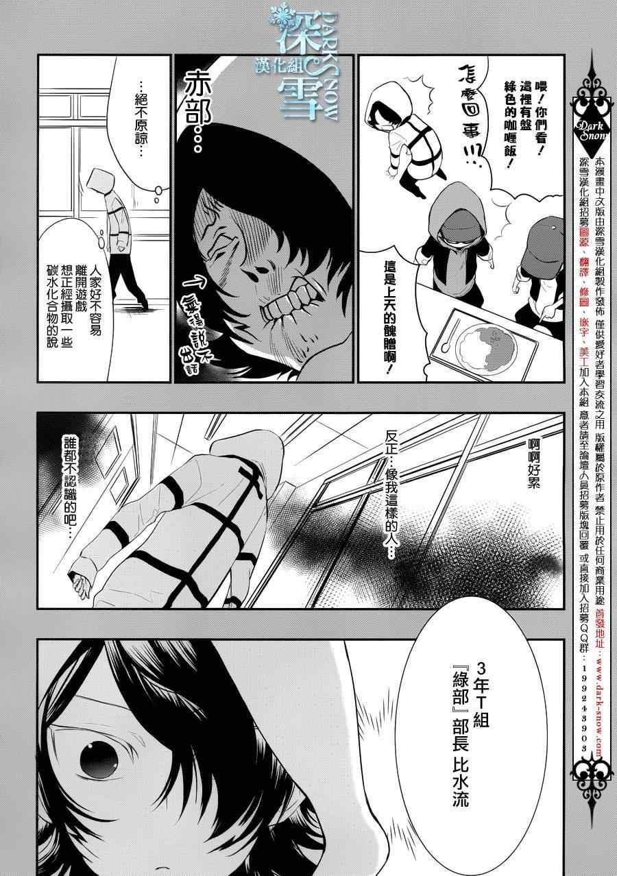 《学园K》漫画 020话