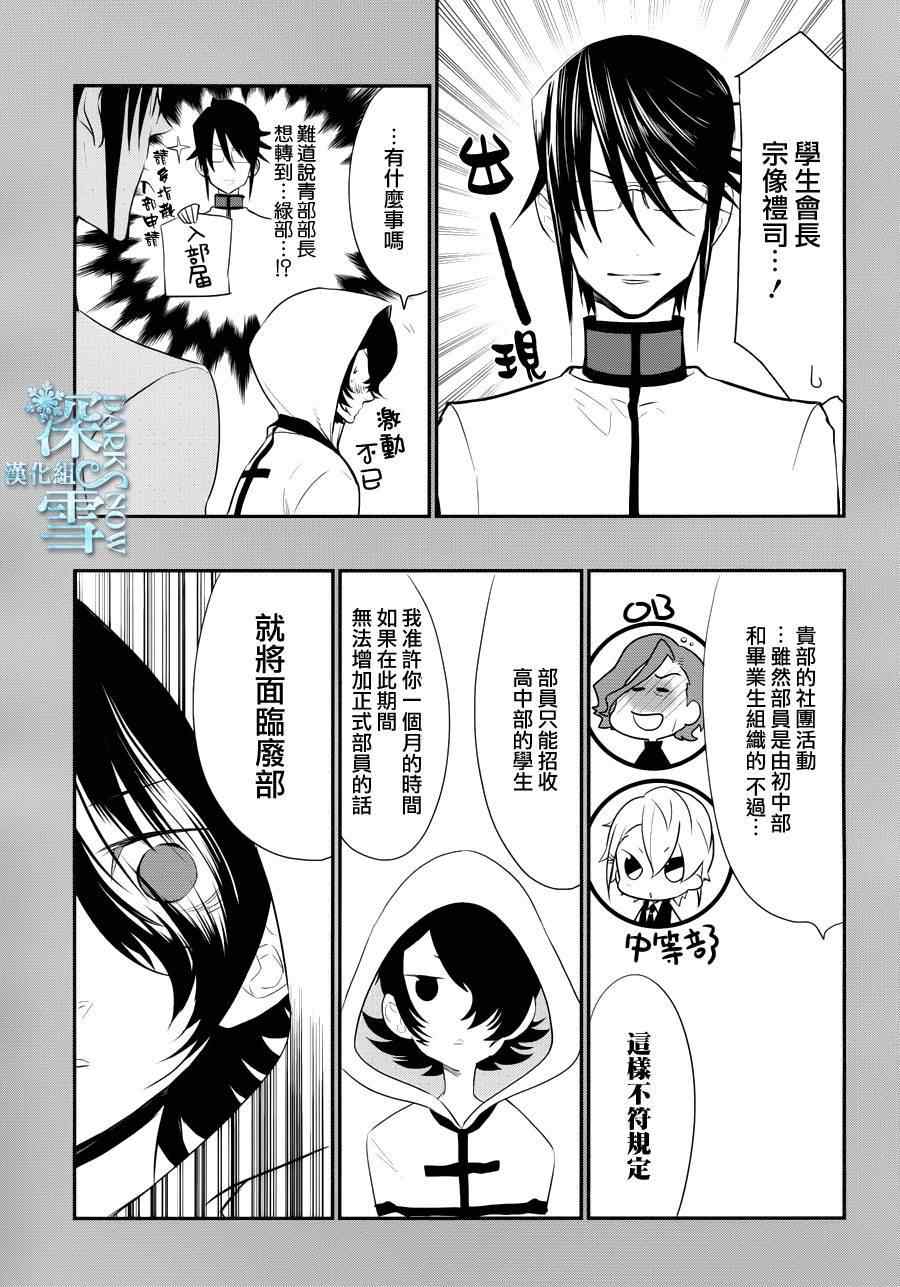 《学园K》漫画 020话