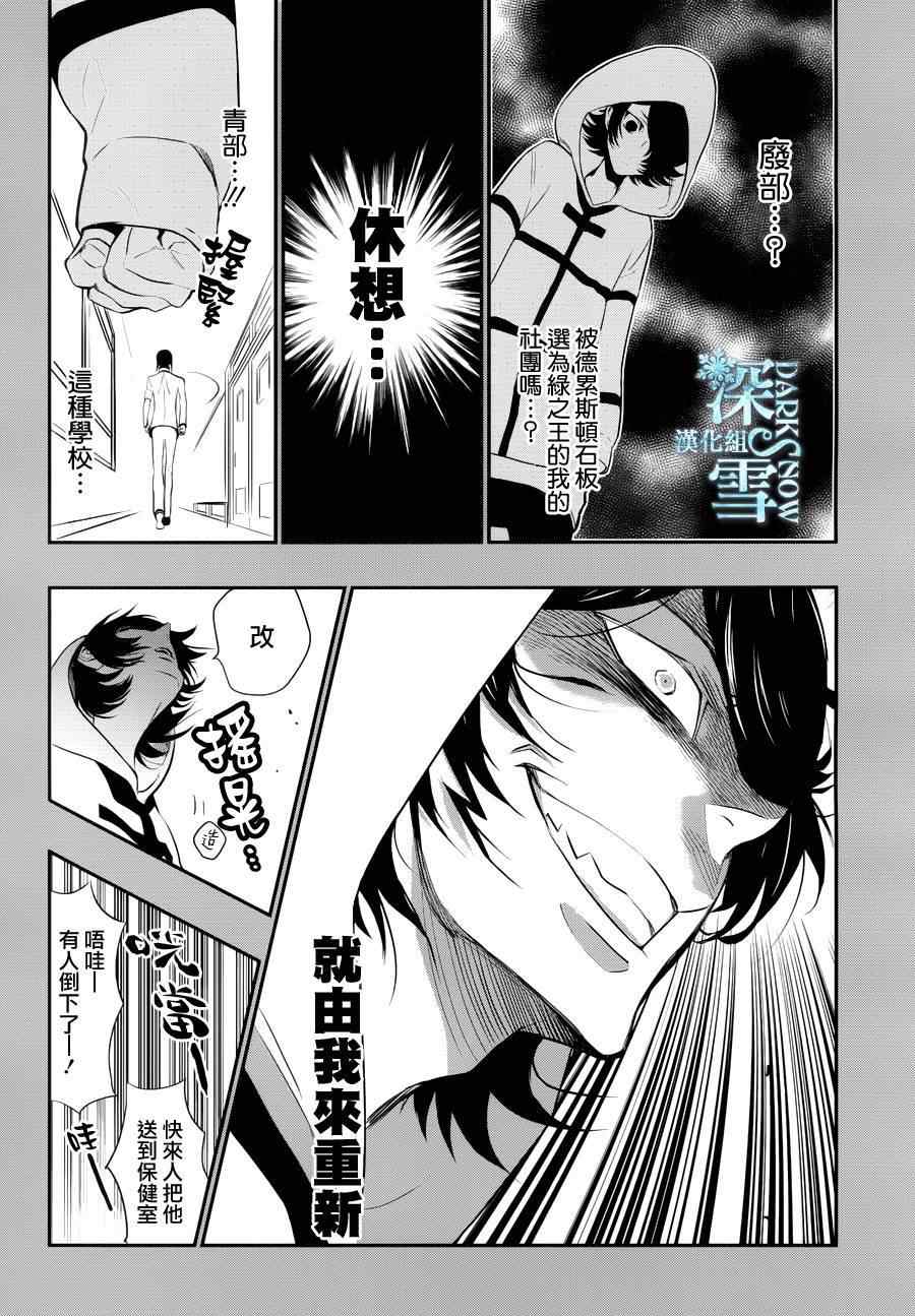 《学园K》漫画 020话