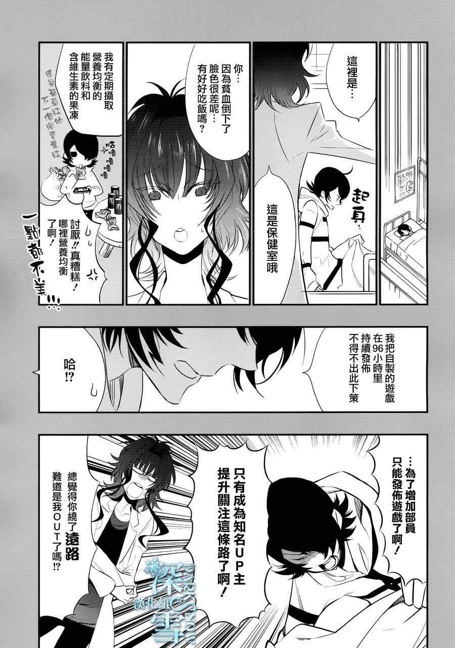 《学园K》漫画 020话