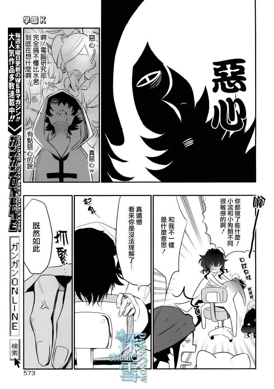 《学园K》漫画 020话