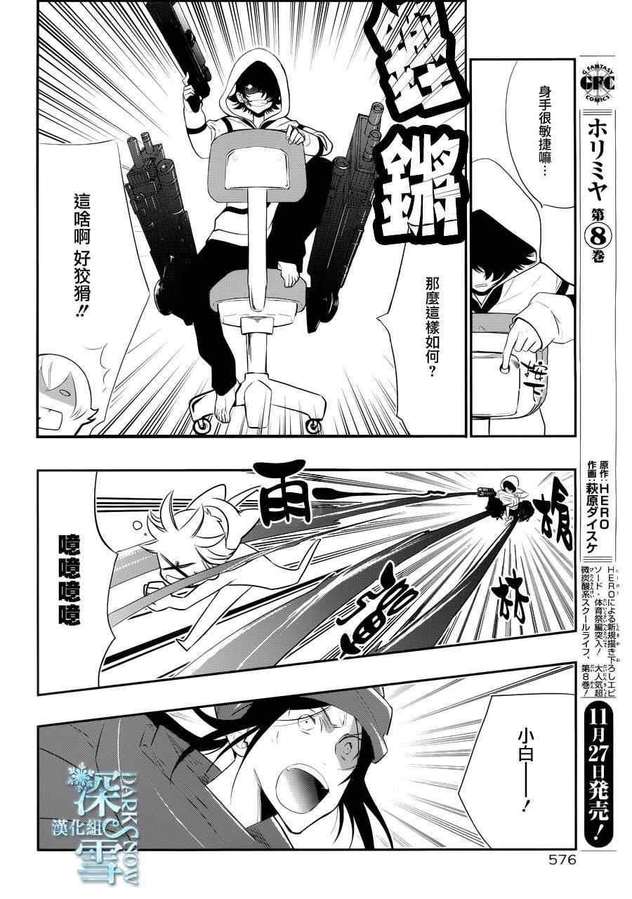 《学园K》漫画 020话