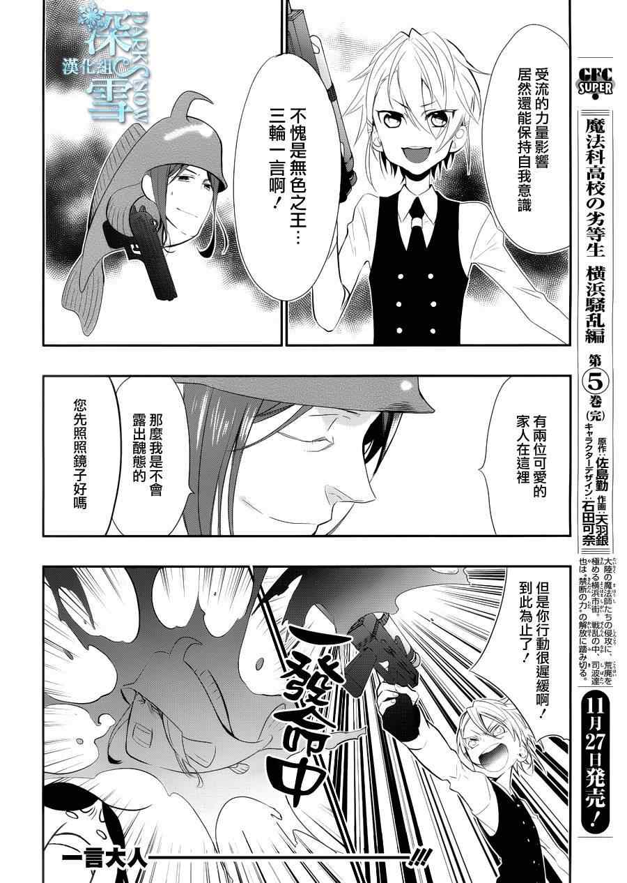 《学园K》漫画 020话