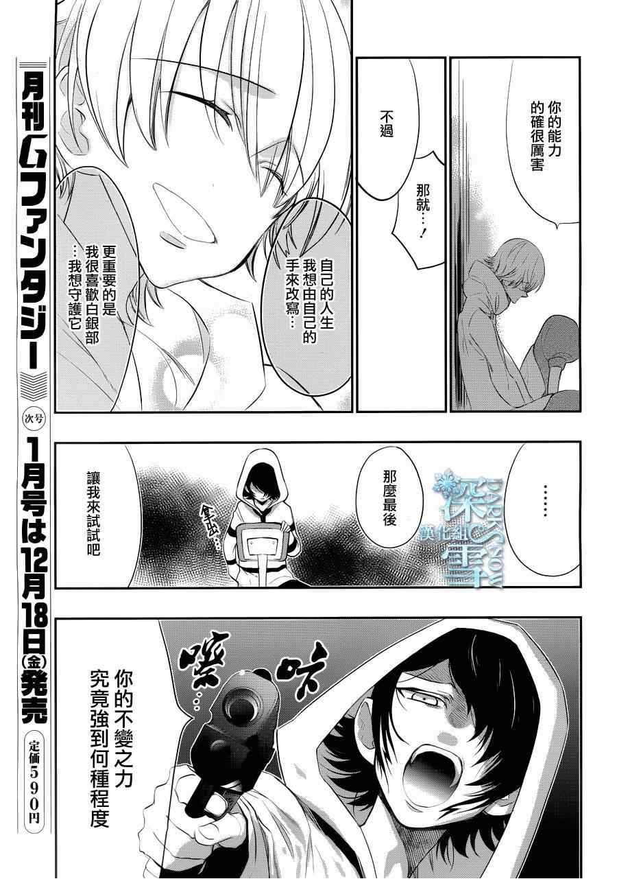 《学园K》漫画 020话