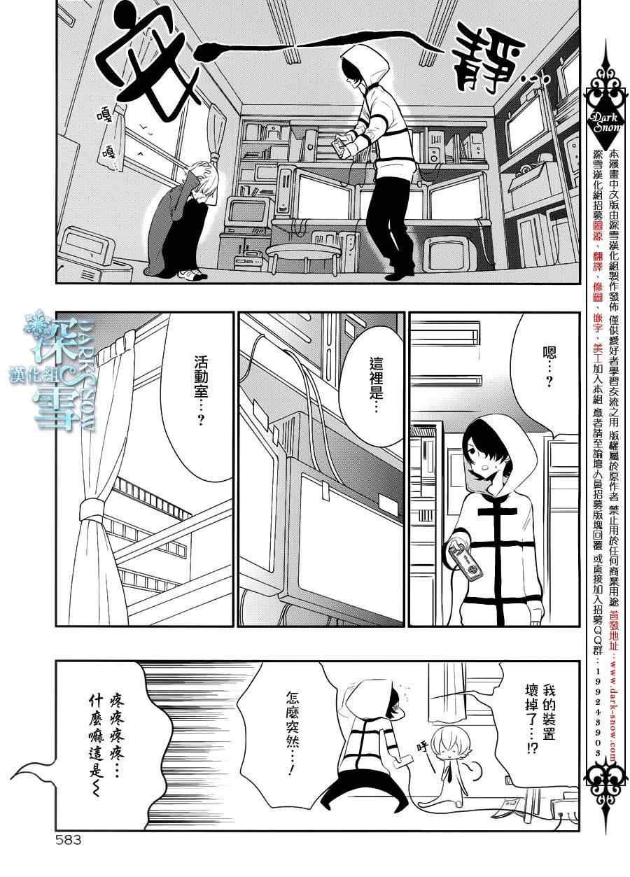 《学园K》漫画 020话