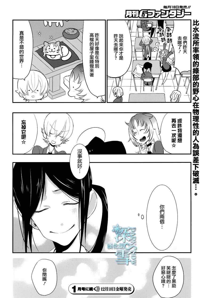 《学园K》漫画 020话