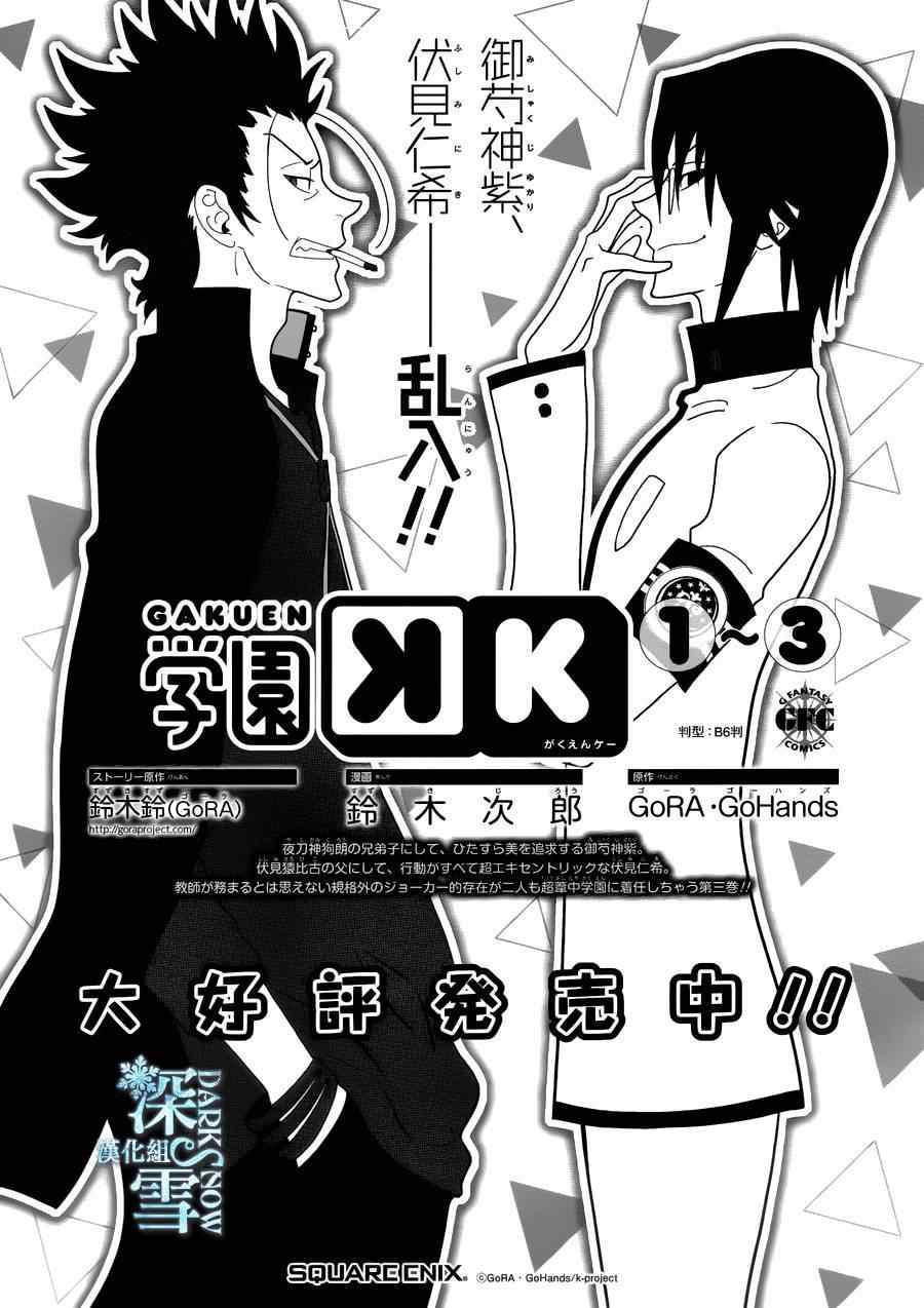 《学园K》漫画 020话