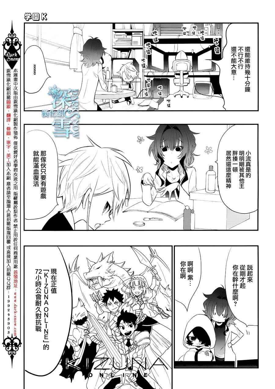 《学园K》漫画 021话