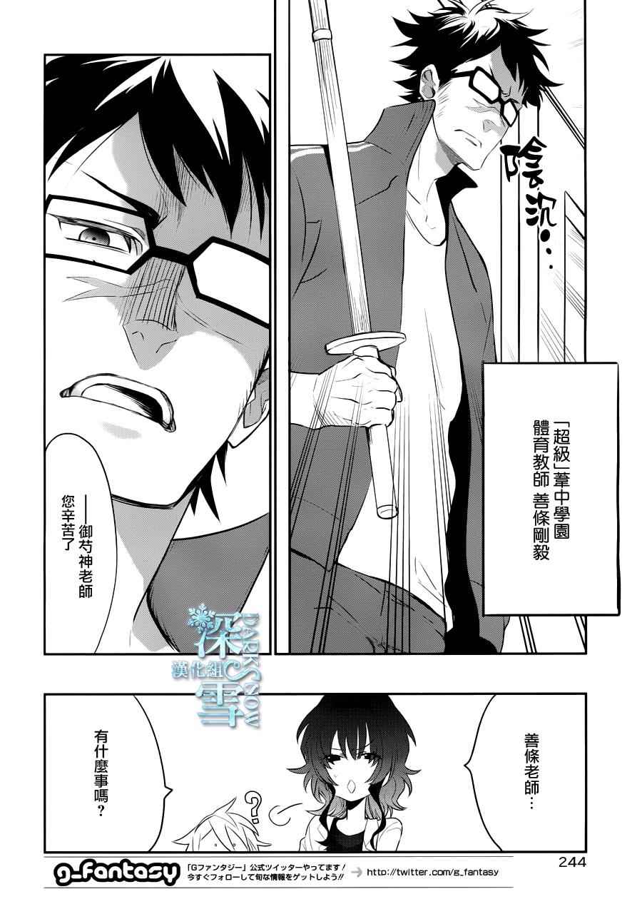 《学园K》漫画 021话