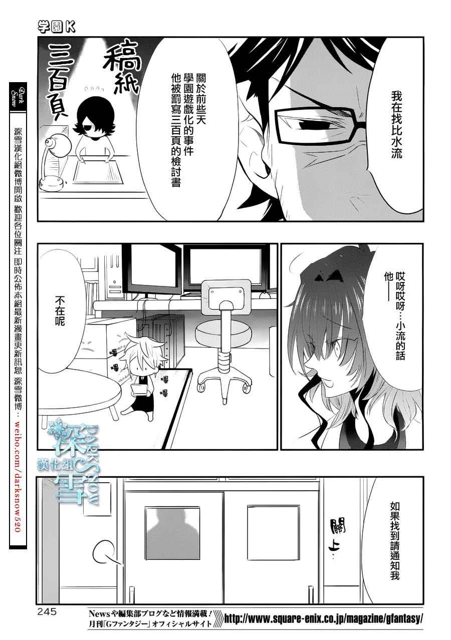 《学园K》漫画 021话