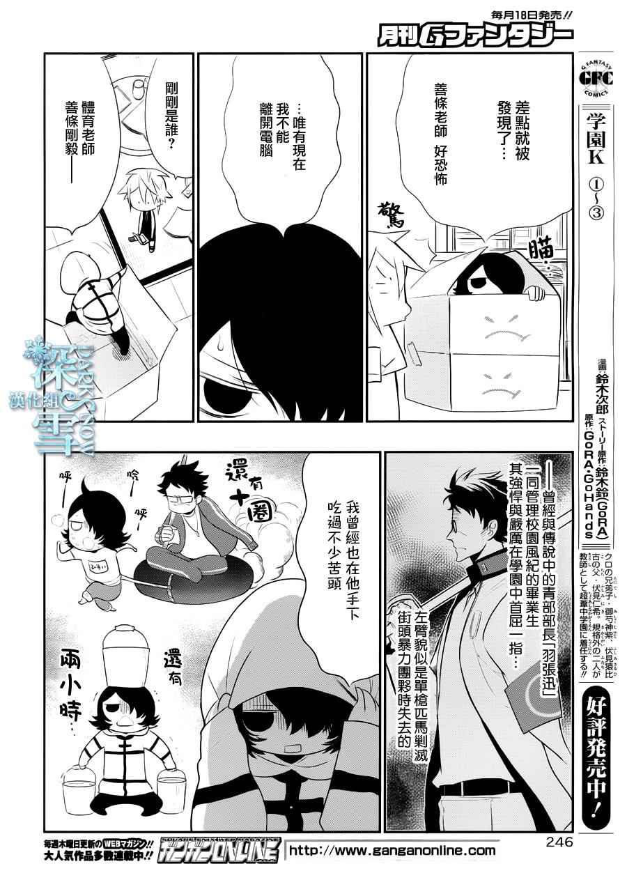 《学园K》漫画 021话